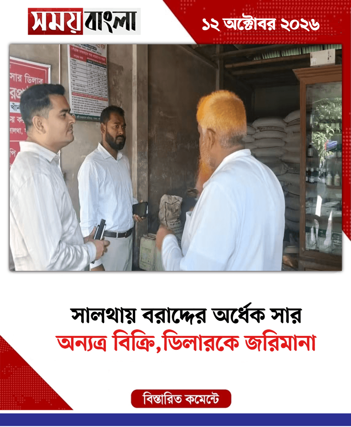 অন্যত্র বিক্রি,ডিলারকে জরিমানা