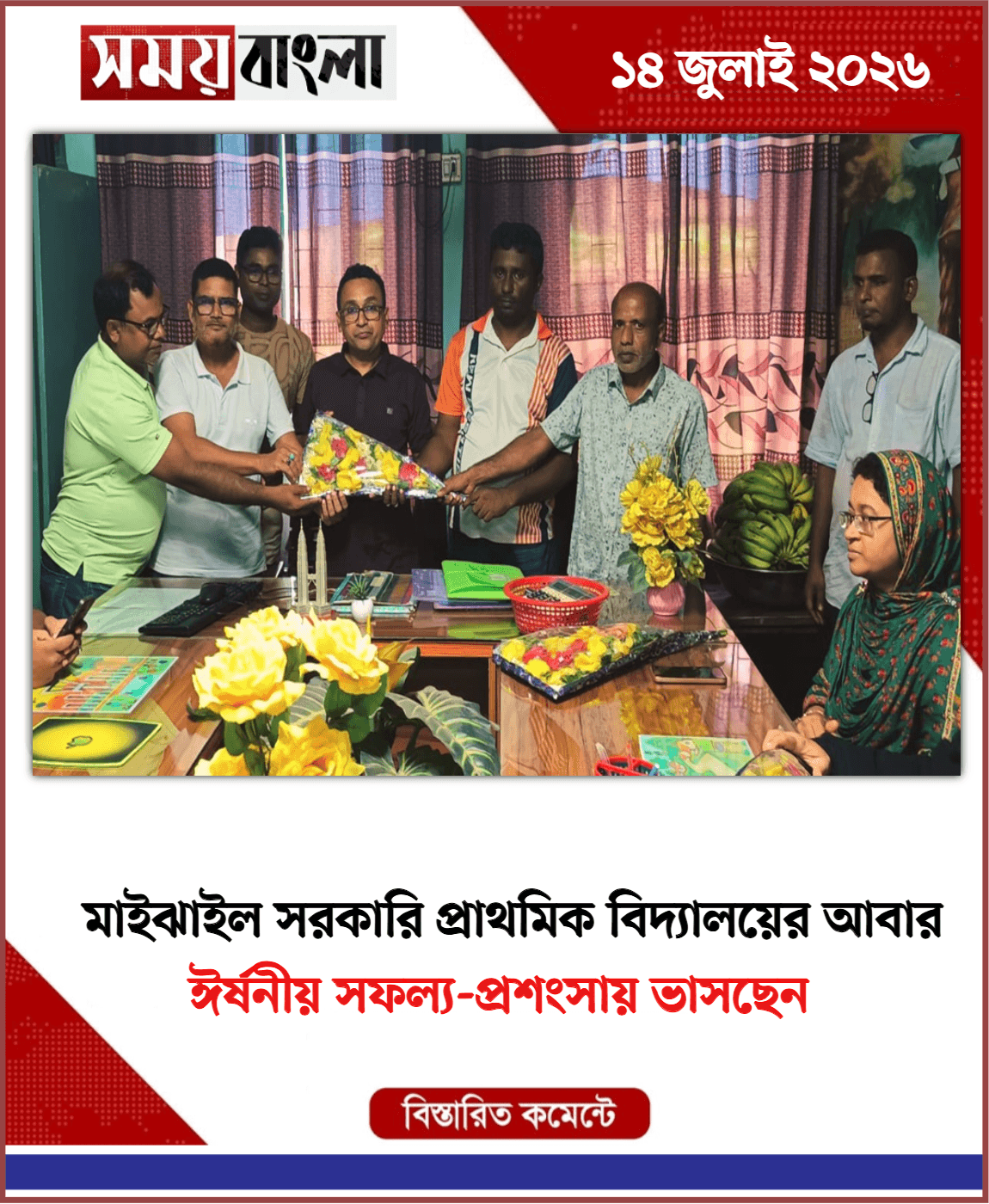 ঈর্ষনীয় সফল্য-প্রশংসায় ভাসছেন