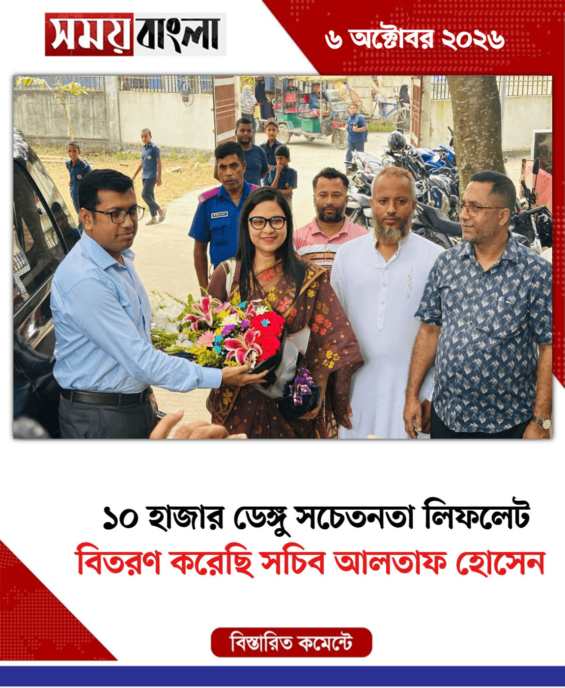 বিতরণ করেছি সচিব আলতাফ হোসেন