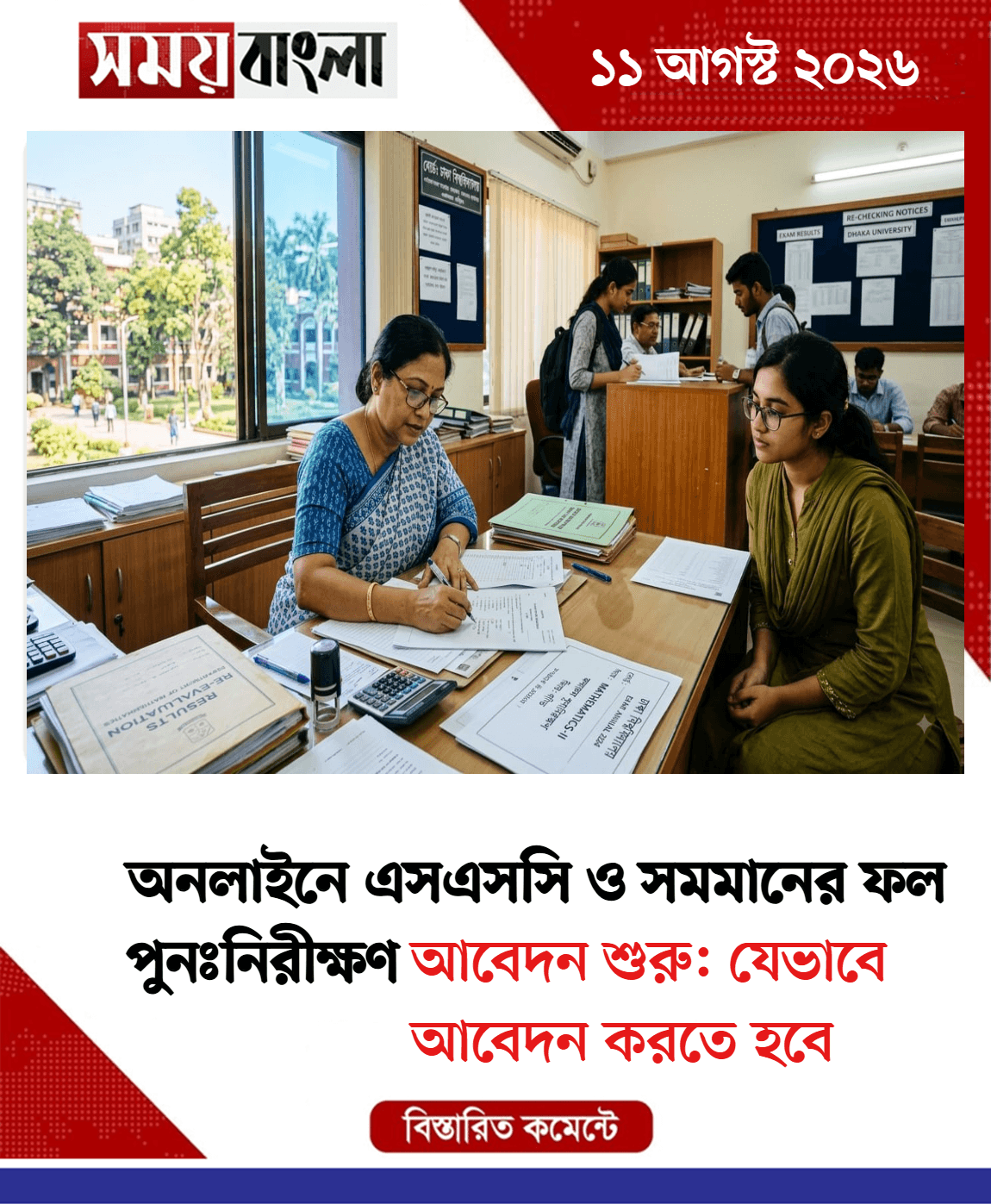 আবেদন শুরু: যেভাবে আবেদন করতে হবে