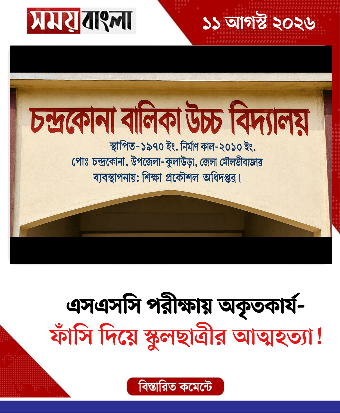 ফাঁসি দিয়ে স্কুলছাত্রীর আত্মহত্যা!