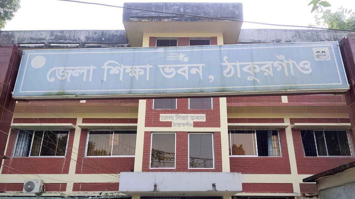 শতভাগ ফেল হওয়ায়,ঠাকুরগাঁওয়ে পাঁচ বিদ্যালয়ের  প্রধান শিক্ষককে শোকজ
