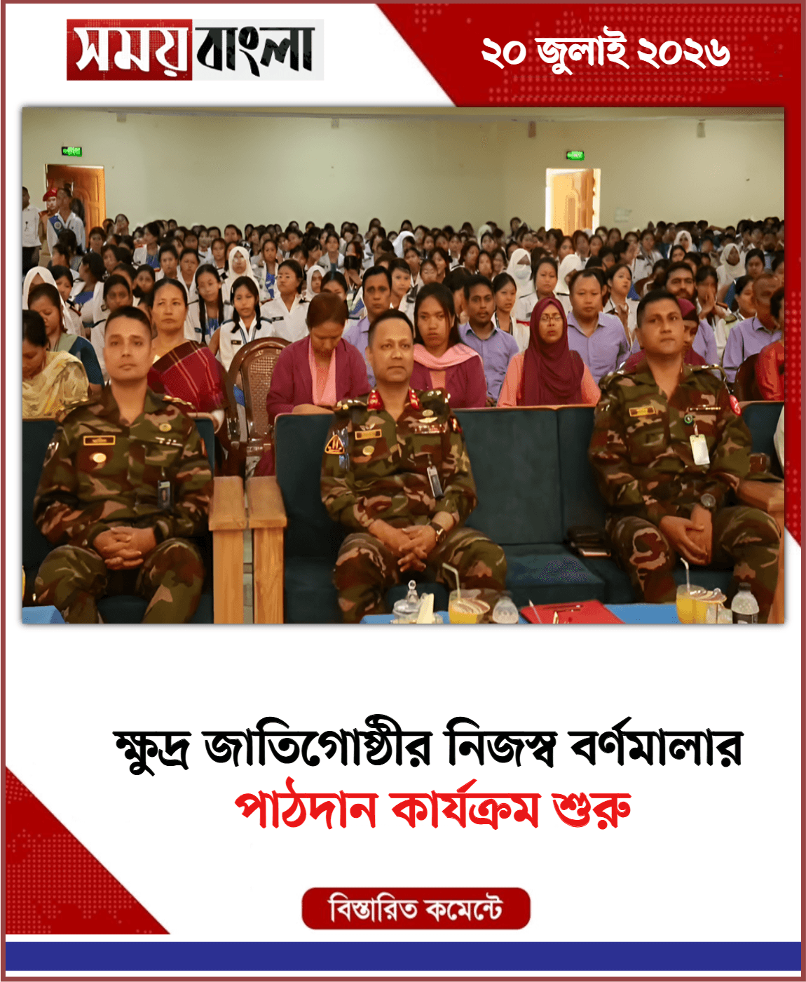 পাঠদান কার্যক্রম শুরু