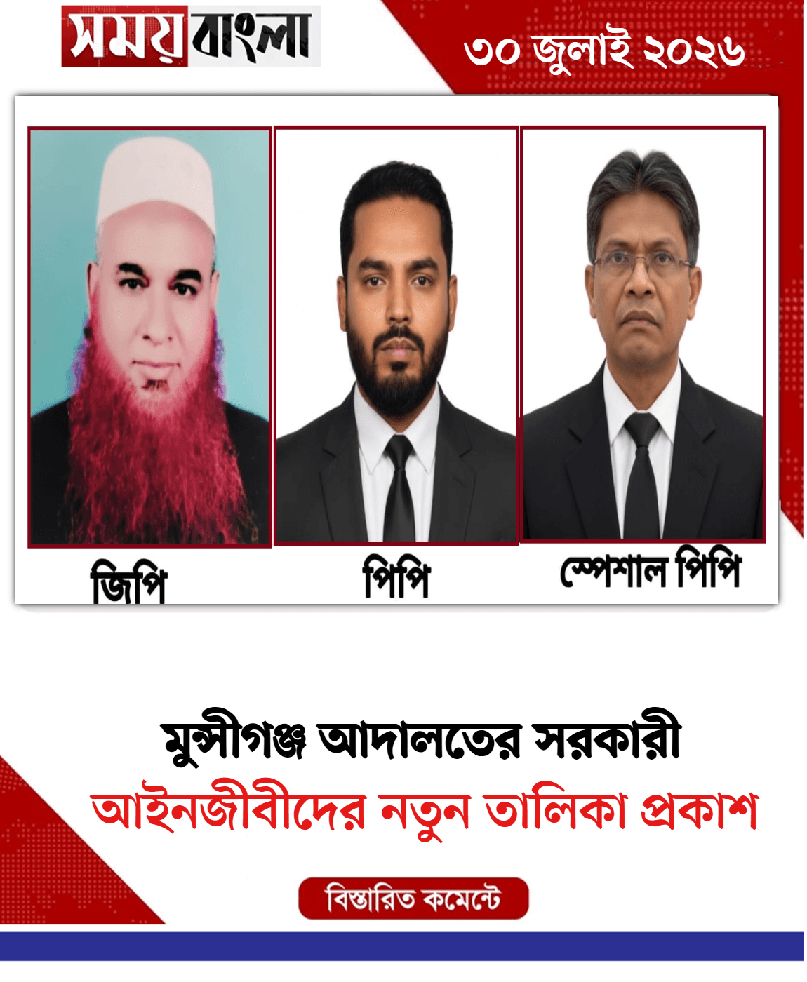 আইনজীবীদের নতুন তালিকা প্রকাশ