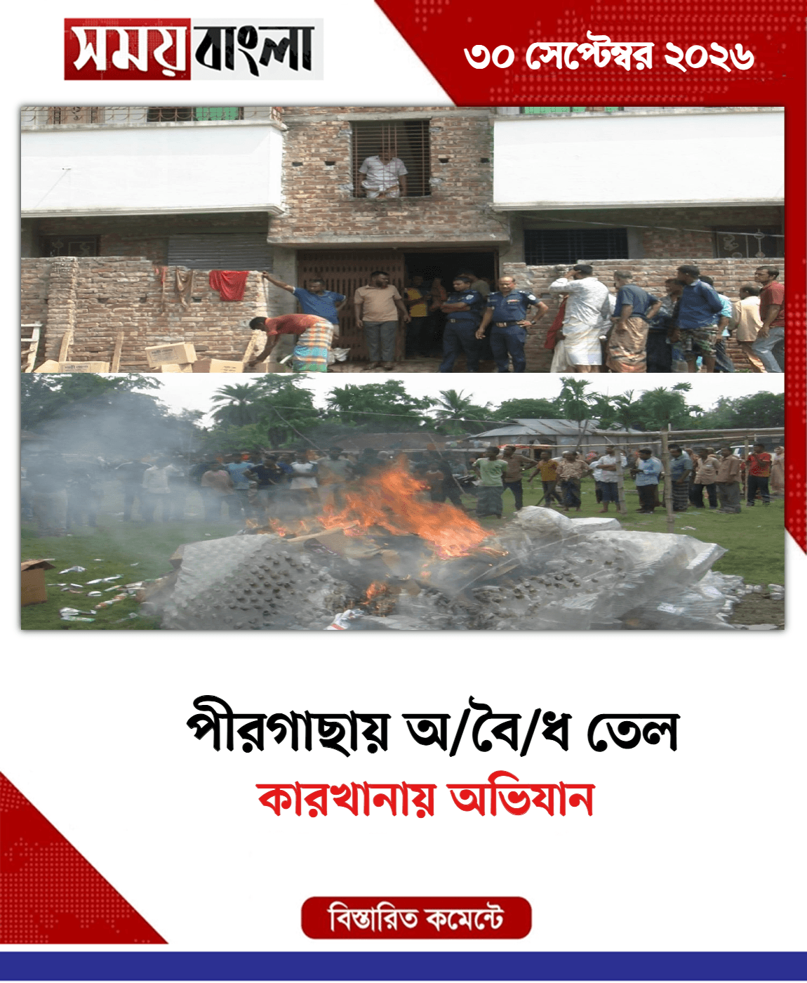 কারখানায় অভিযান
