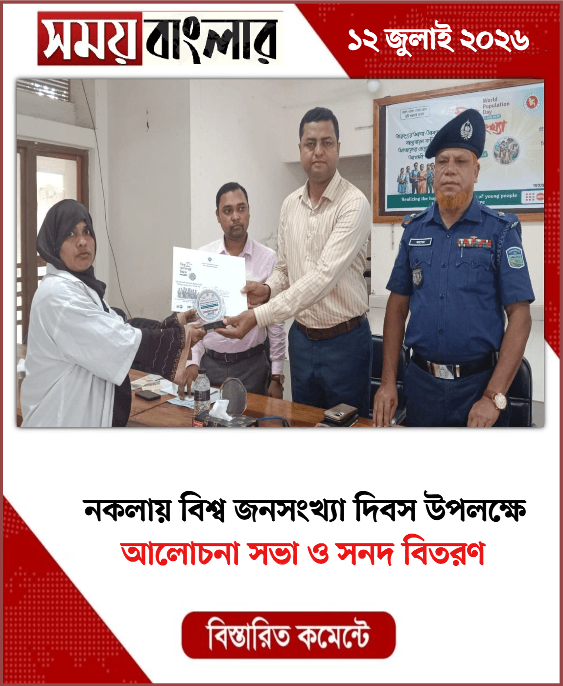 আলোচনা সভা ও সনদ বিতরণ