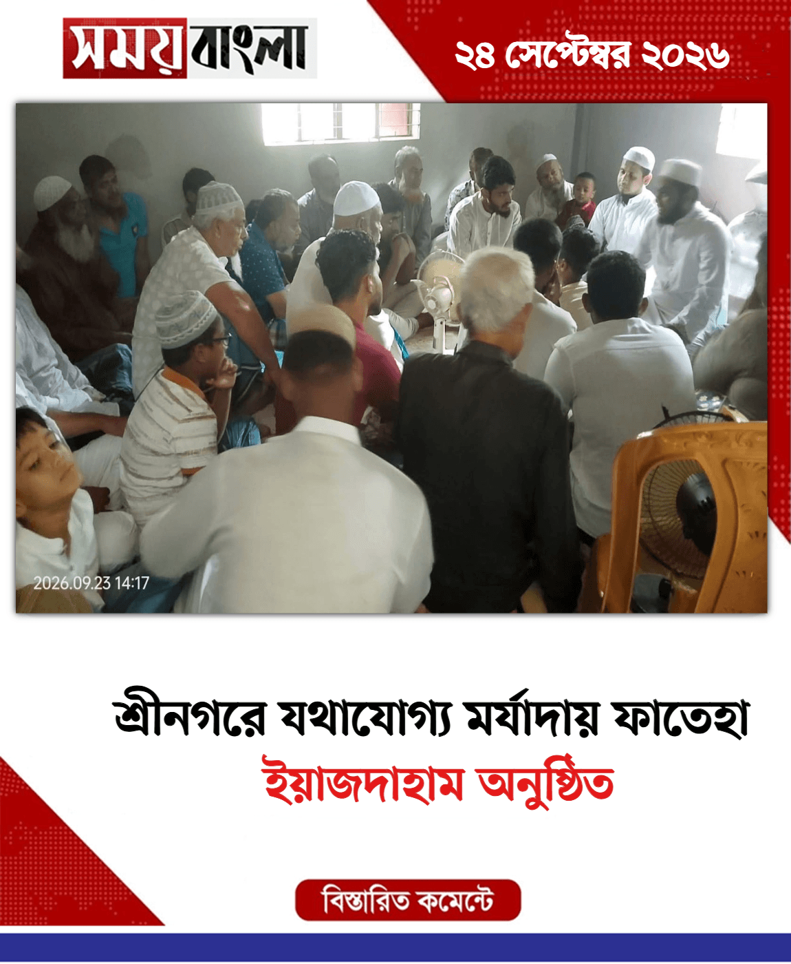 ইয়াজদাহাম অনুষ্ঠিত