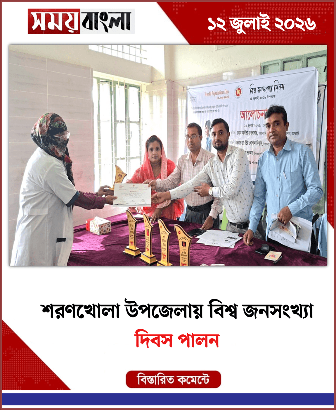 দিবস পালন