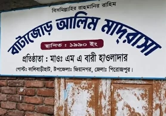 জাল সনদে চাকরি-আলীম মাদ্রাসার দুই শিক্ষকের এমপিও বাতিল