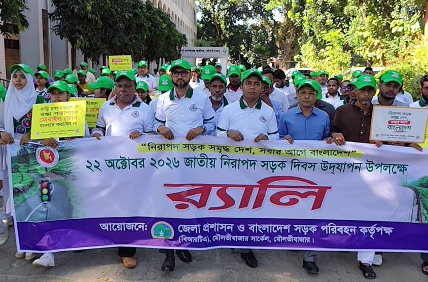 মৌলভীবাজারে জাতীয় নিরাপদ সড়ক দিবস উদযাপিত