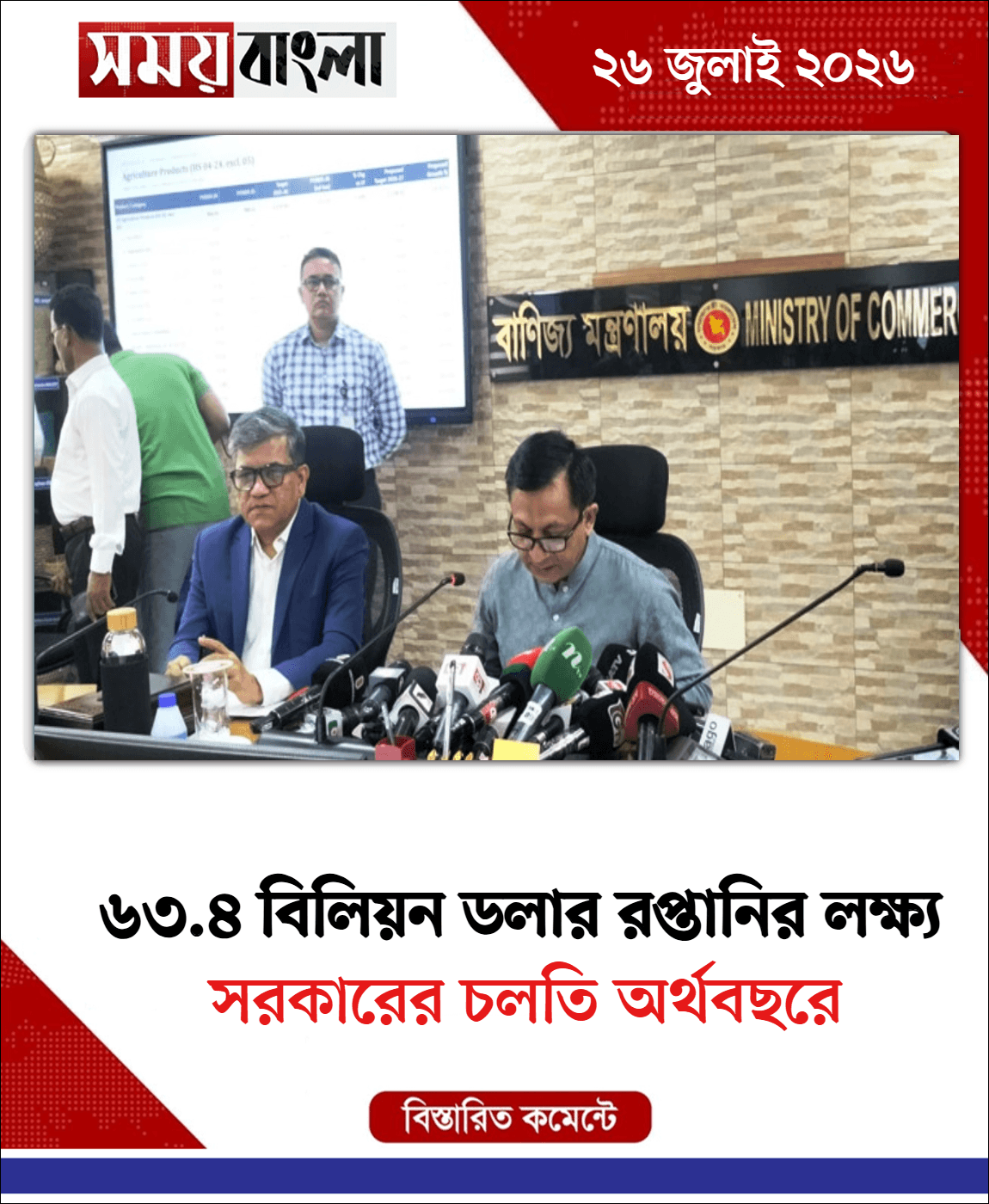  সরকারের চলতি অর্থবছরে