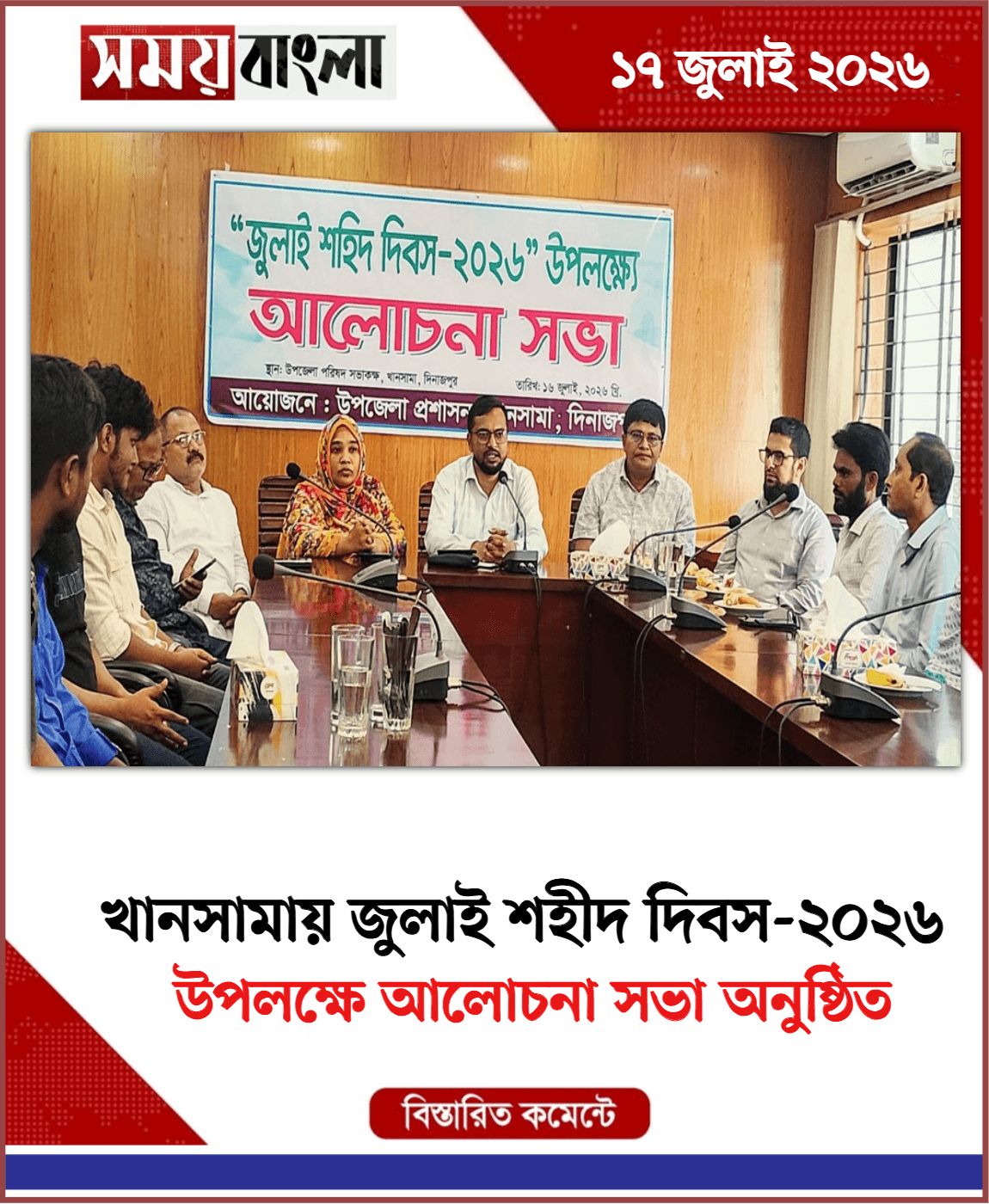 উপলক্ষে আলোচনা সভা অনুষ্ঠিত