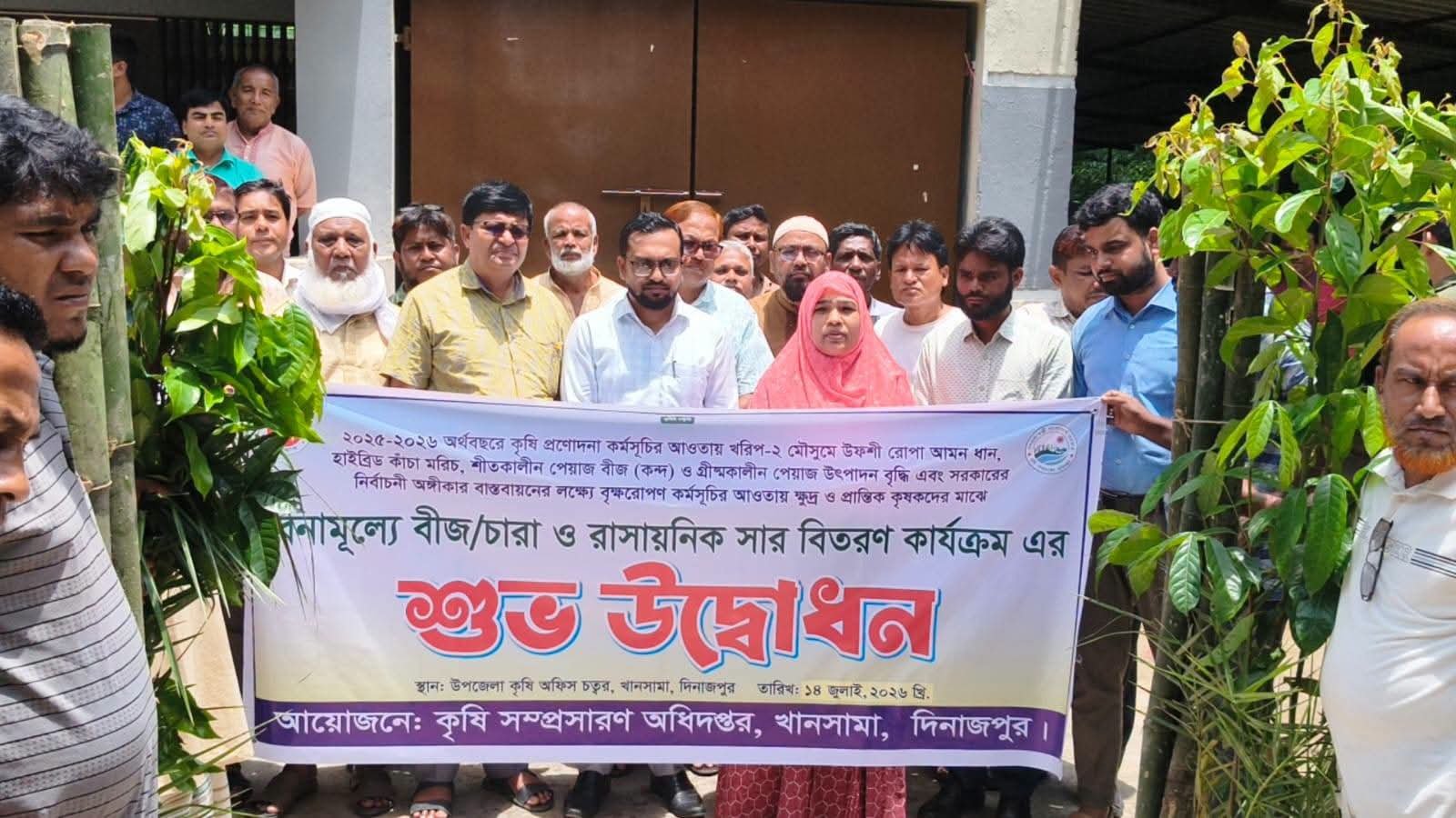 খানসামায় কৃষকদের মাঝে রোপা আমনের চারা,গোবর সার ও বাঁশের খুঁটি বিতরণ
