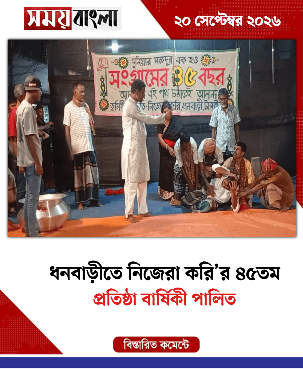 প্রতিষ্ঠা বার্ষিকী পালিত
