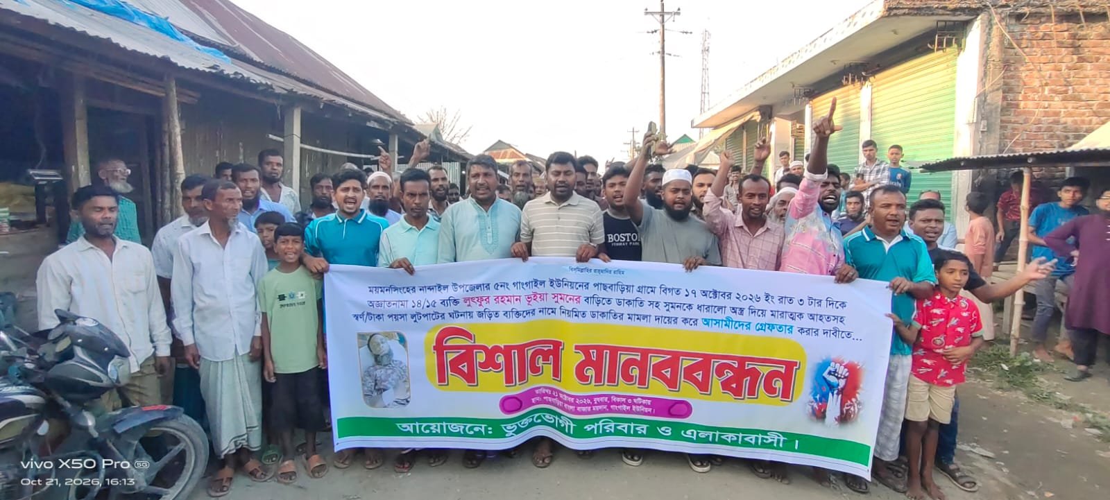নান্দাইলে বাড়িঘরে হা/ম/লা ও মালামাল লু'টের প্রতিবাদে মানববন্ধন
