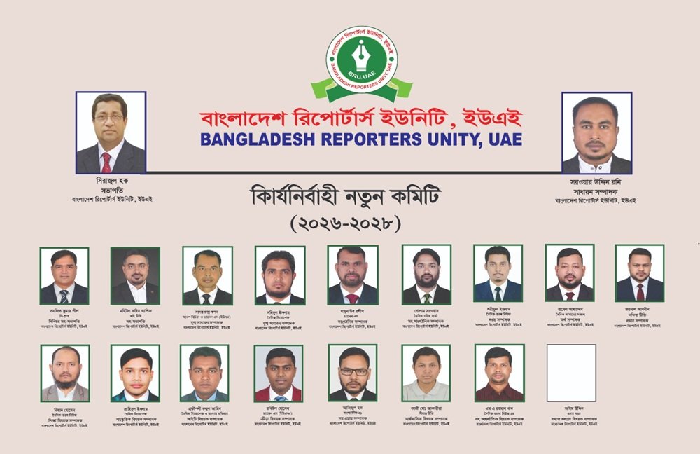 বাংলাদেশ রিপোর্টার্স ইউনিটি, ইউএই-এর নতুন কার্যনির্বাহী কমিটি গঠন