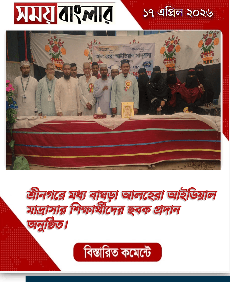 শ্রীনগরে মধ্য বাঘড়া আলহেরা আইডিয়াল মাদ্রাসার শিক