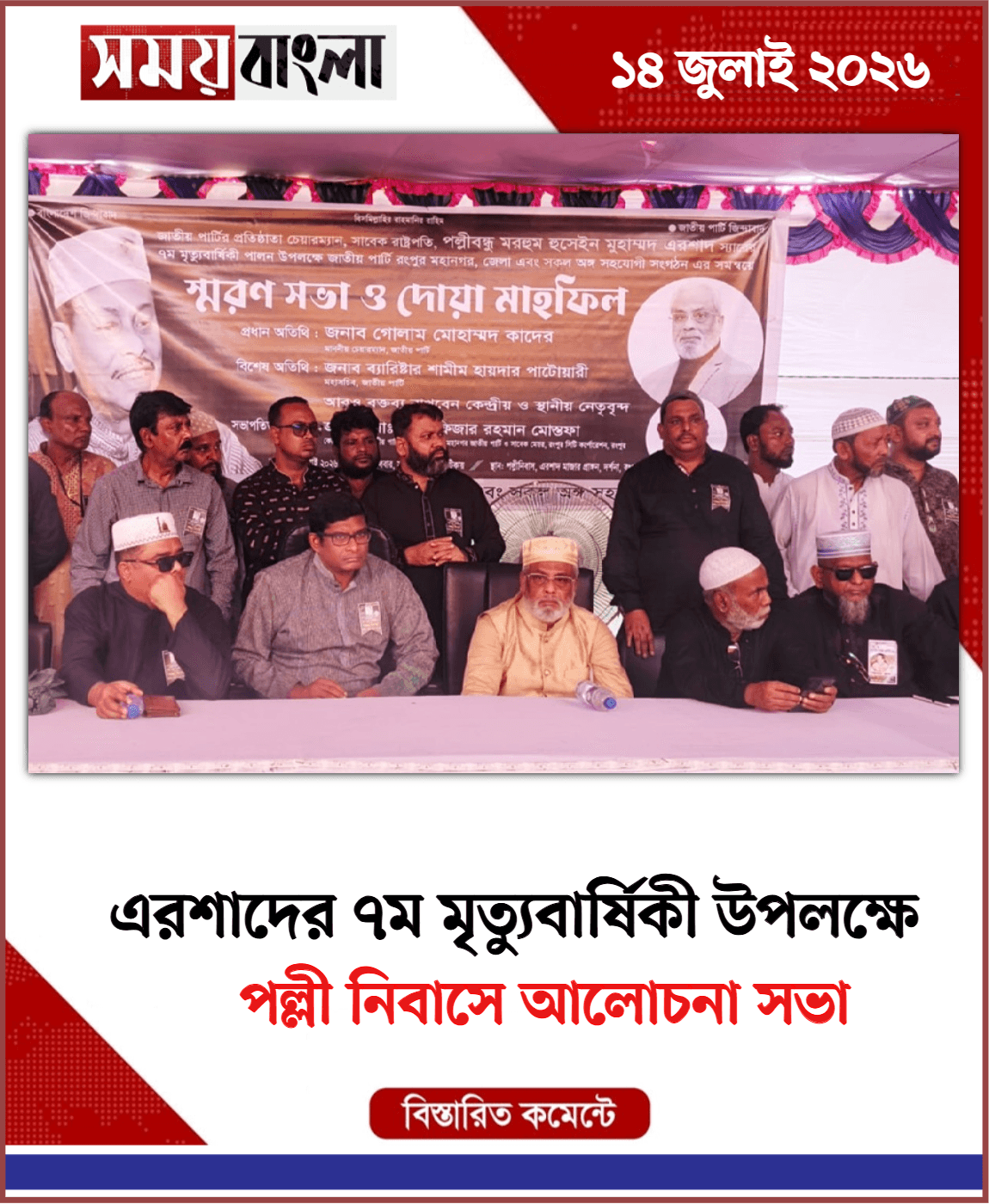 পল্লী নিবাসে আলোচনা সভা