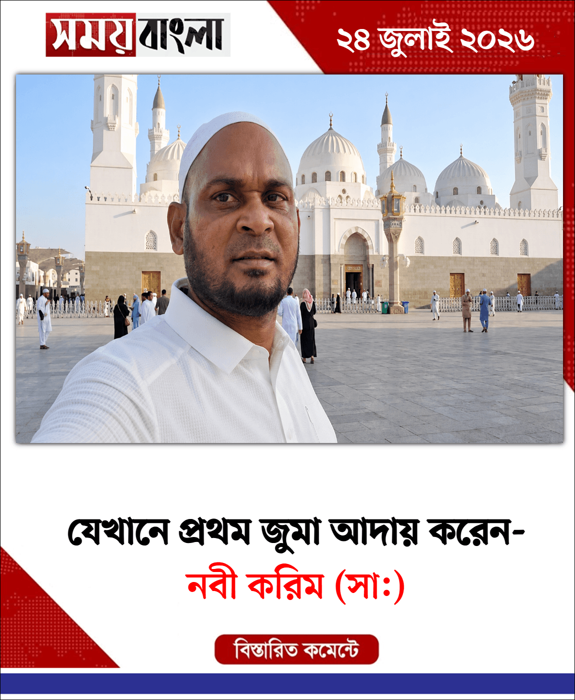 নবী করিম (সা:)