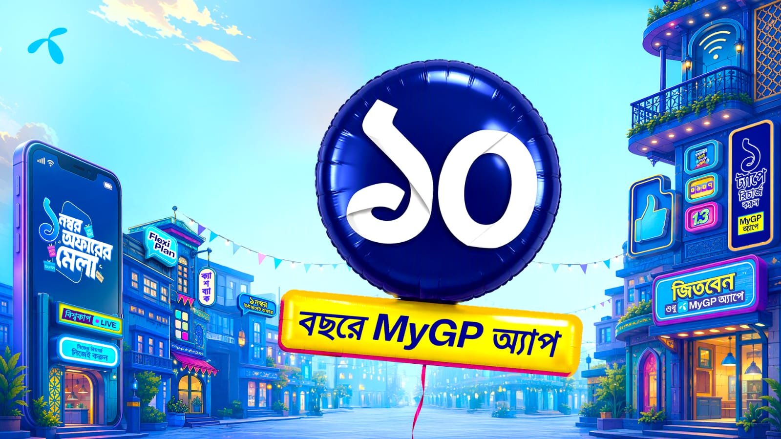 দশ বছ‌রে গ্রামীণ‌ফোনের মাইজিপি অ্যাপ