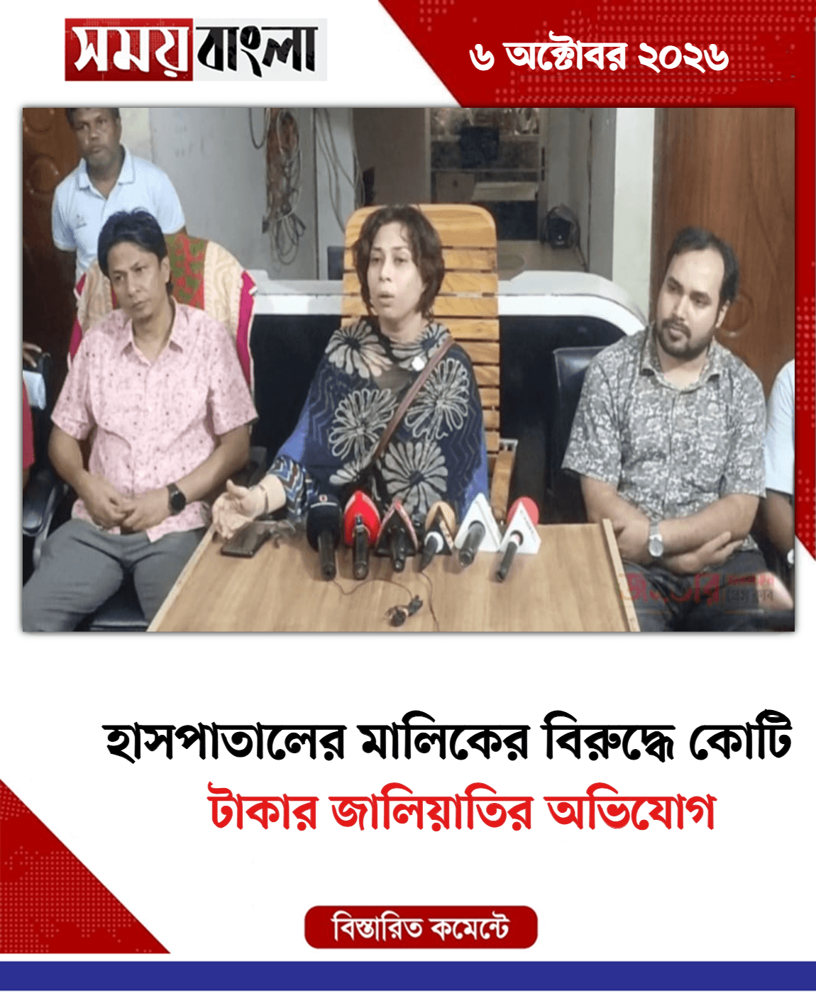 টাকার জালিয়াতির অভিযোগ