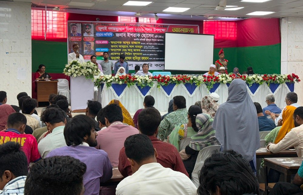 কবি নজরুল কলেজে জুলাই গণঅভ্যুত্থান দিবস পালিত