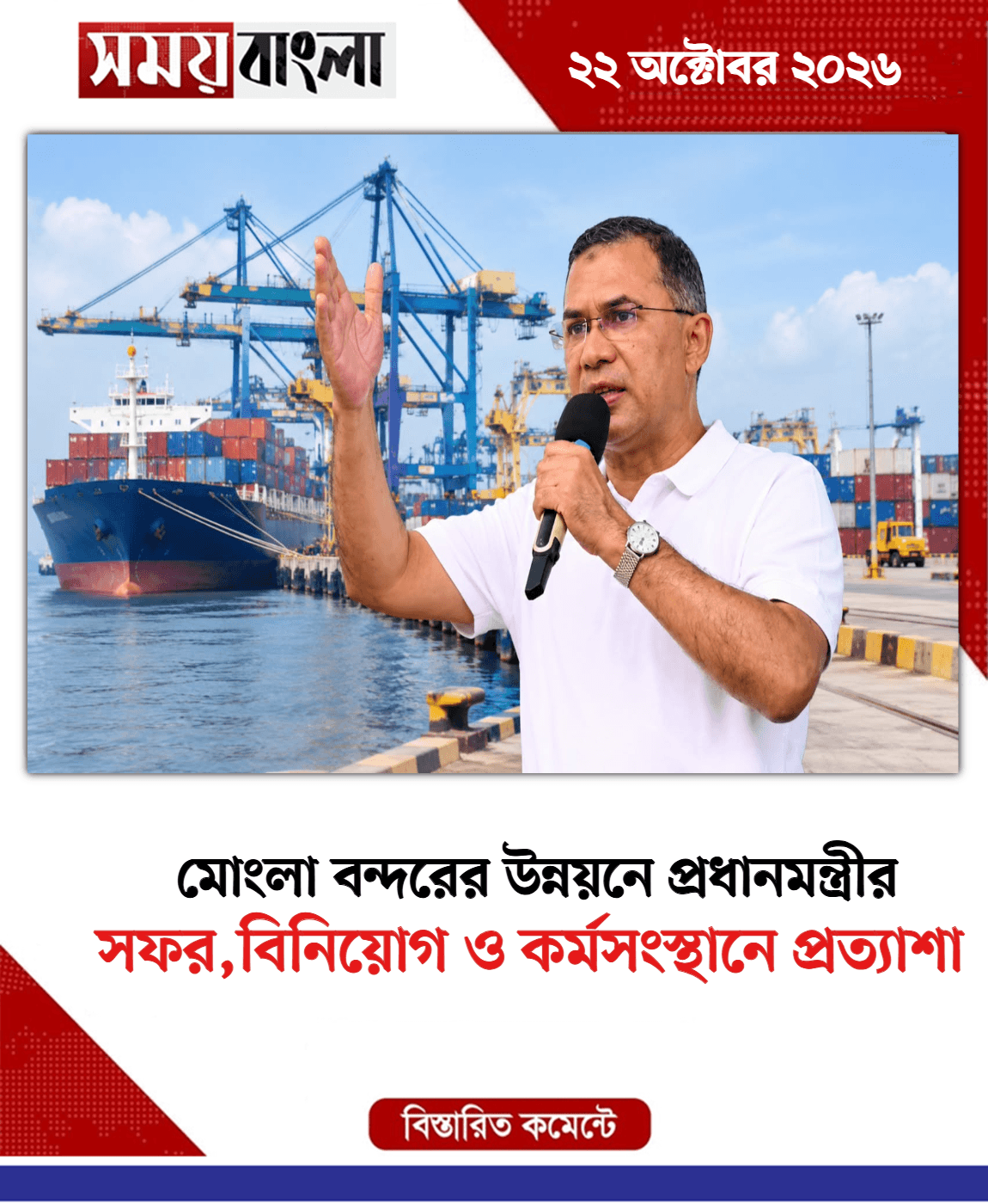 সফর,বিনিয়োগ ও কর্মসংস্থানে প্রত্যাশা