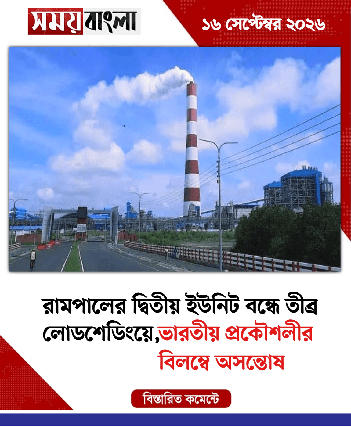 ভারতীয় প্রকৌশলীর বিলম্বে অসন্তোষ