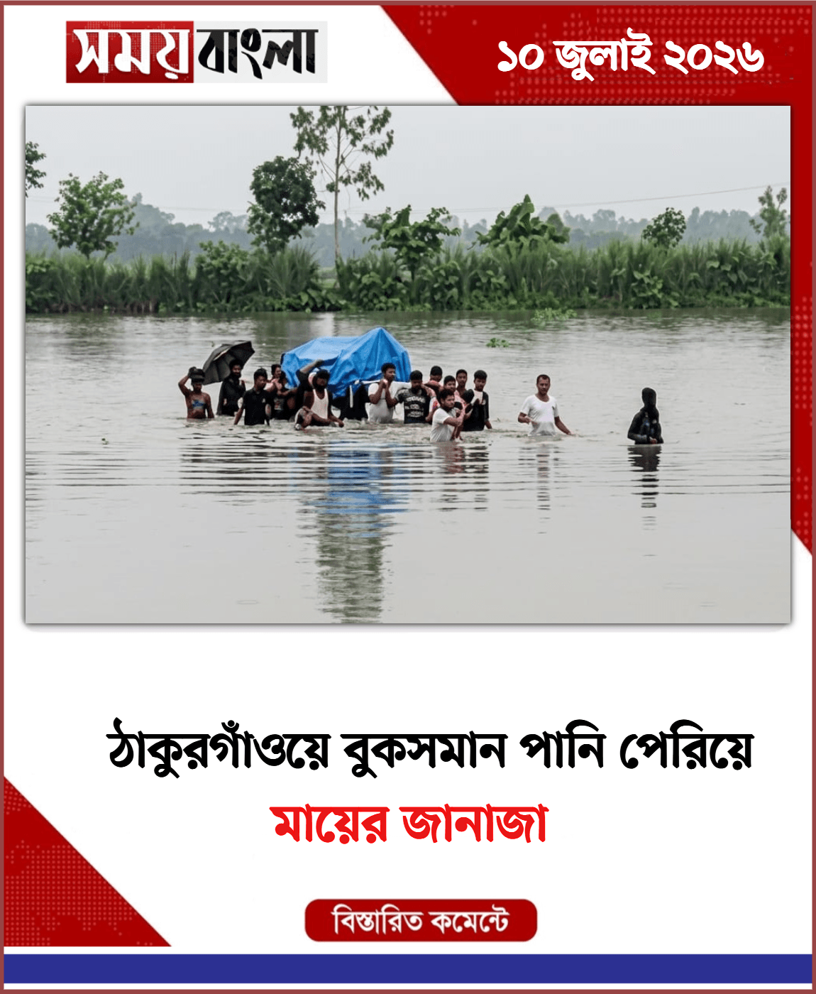মায়ের জানাজা
