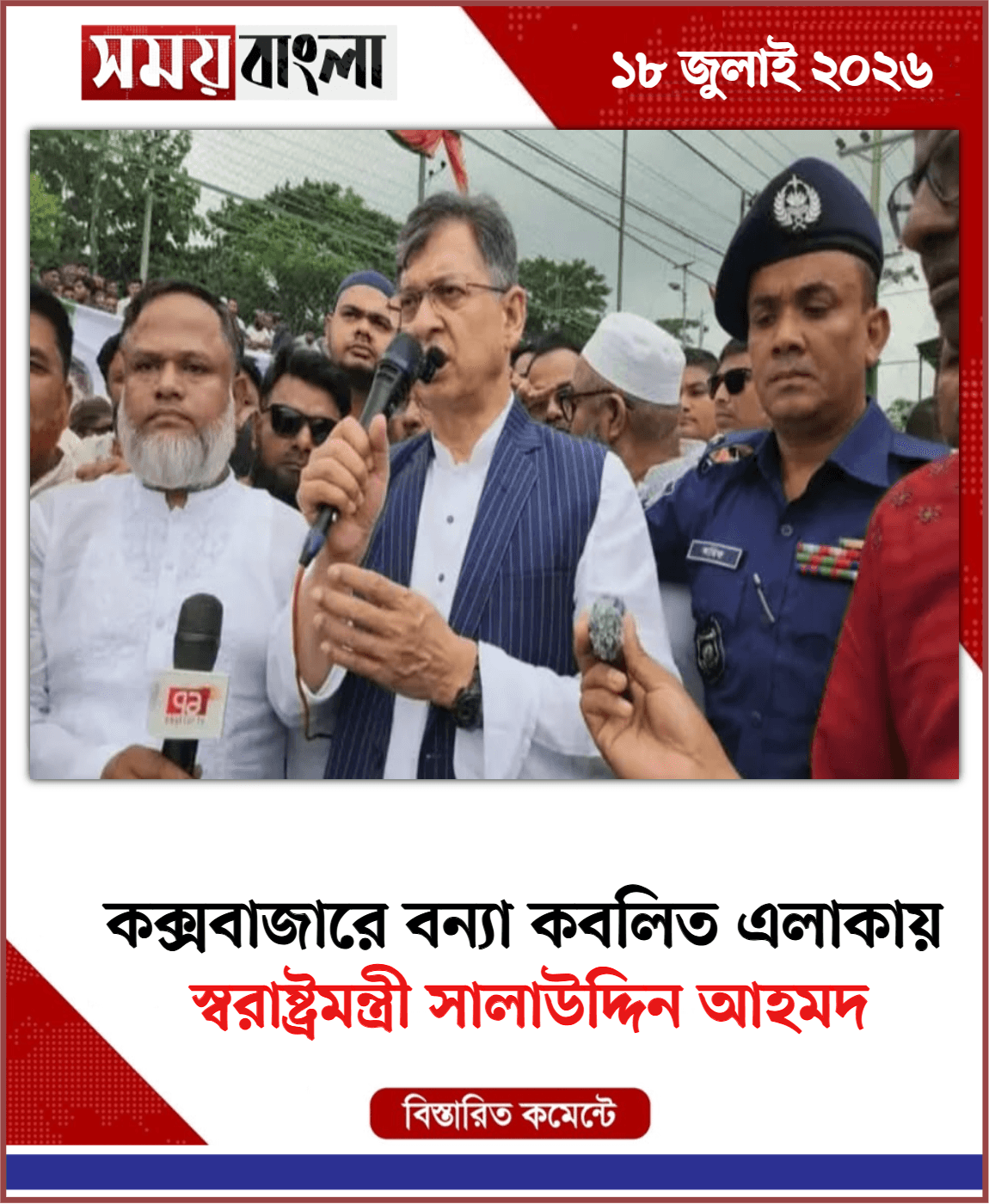 স্বরাষ্ট্রমন্ত্রী সালাউদ্দিন আহমদ