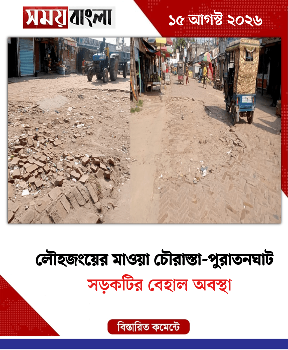 সড়কটির বেহাল অবস্থা