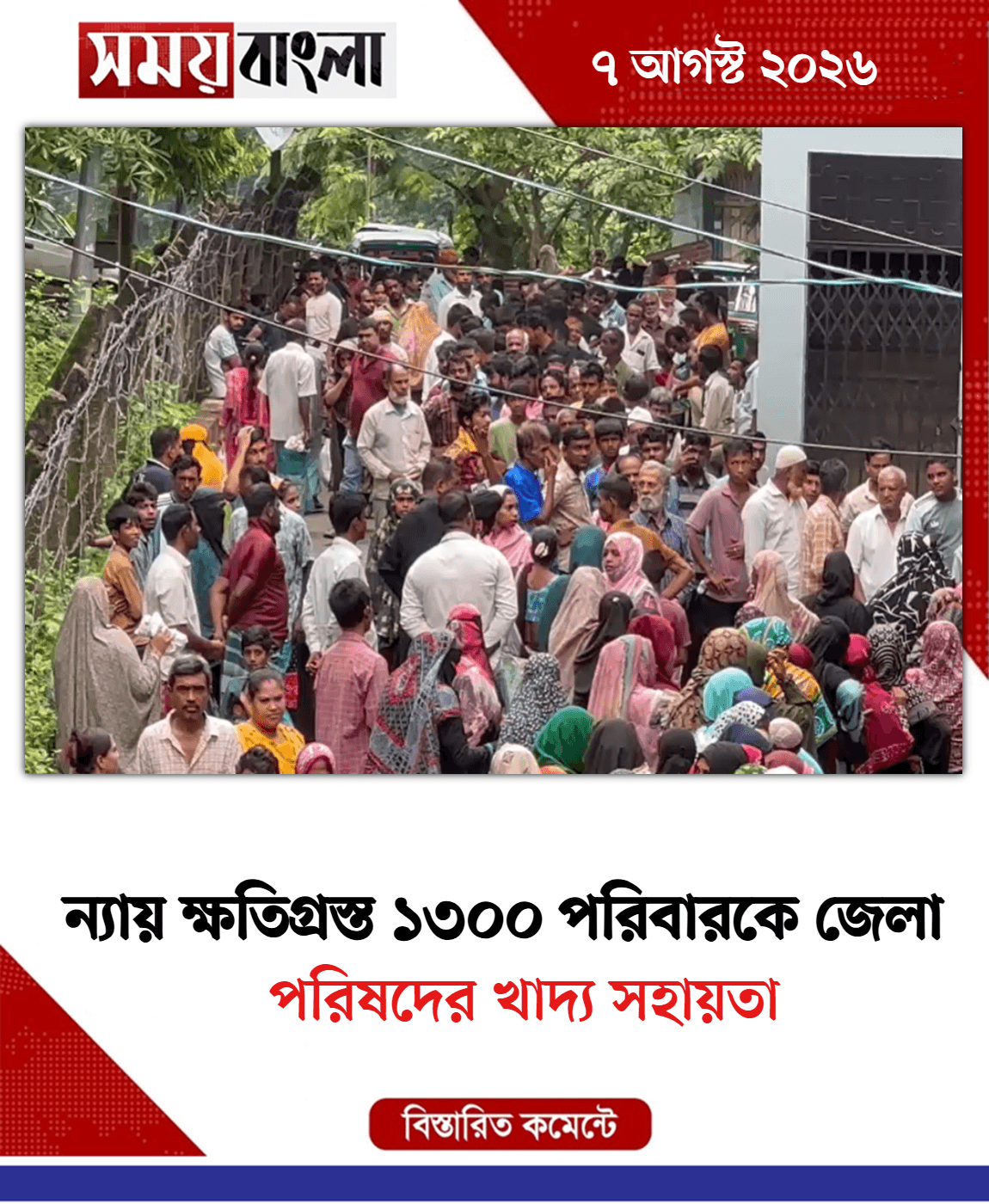 পরিষদের খাদ্য সহায়তা