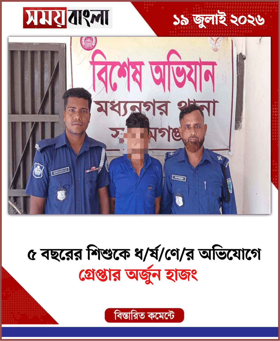 গ্রেপ্তার অর্জুন হাজং
