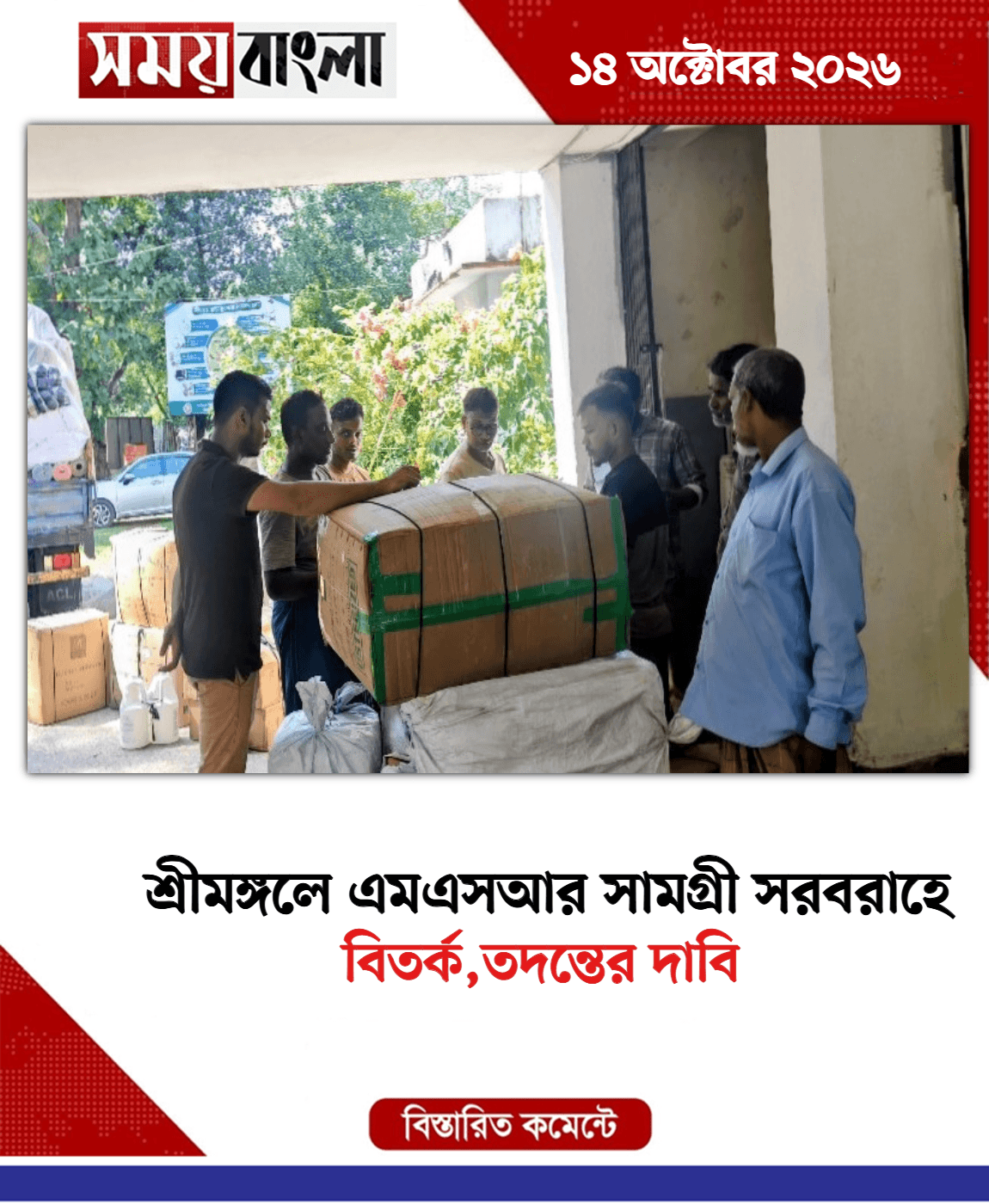 বিতর্ক,তদন্তের দাবি
