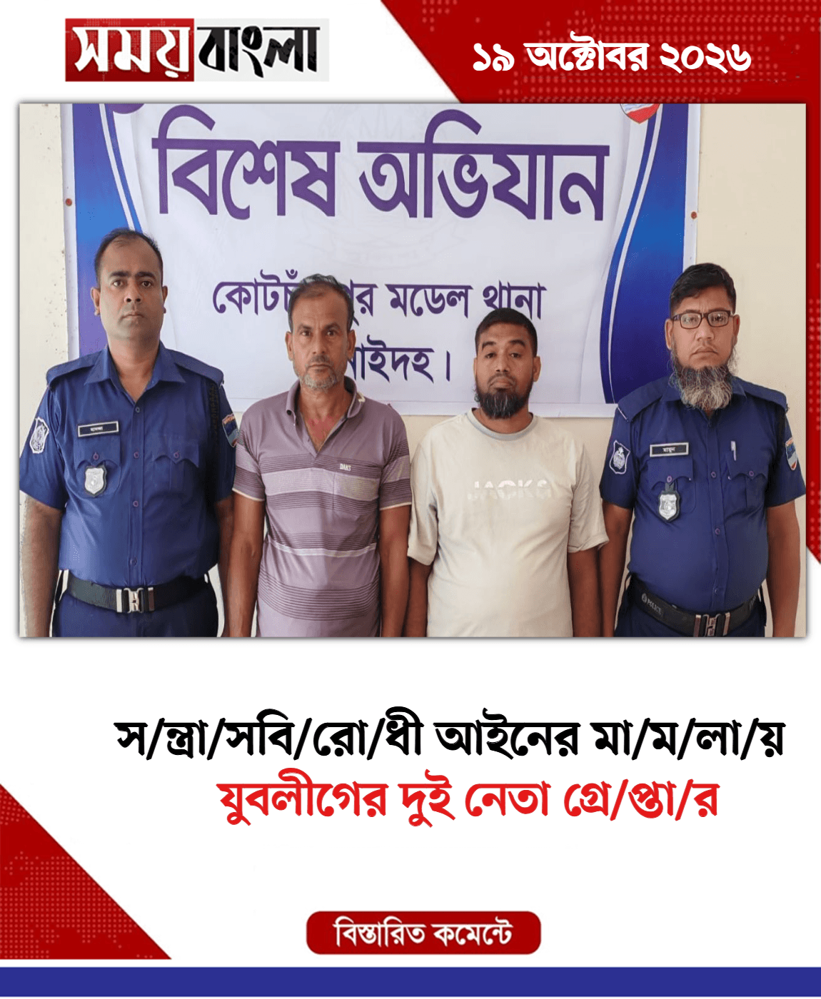 যুবলীগের দুই নেতা গ্রে/প্তা/র