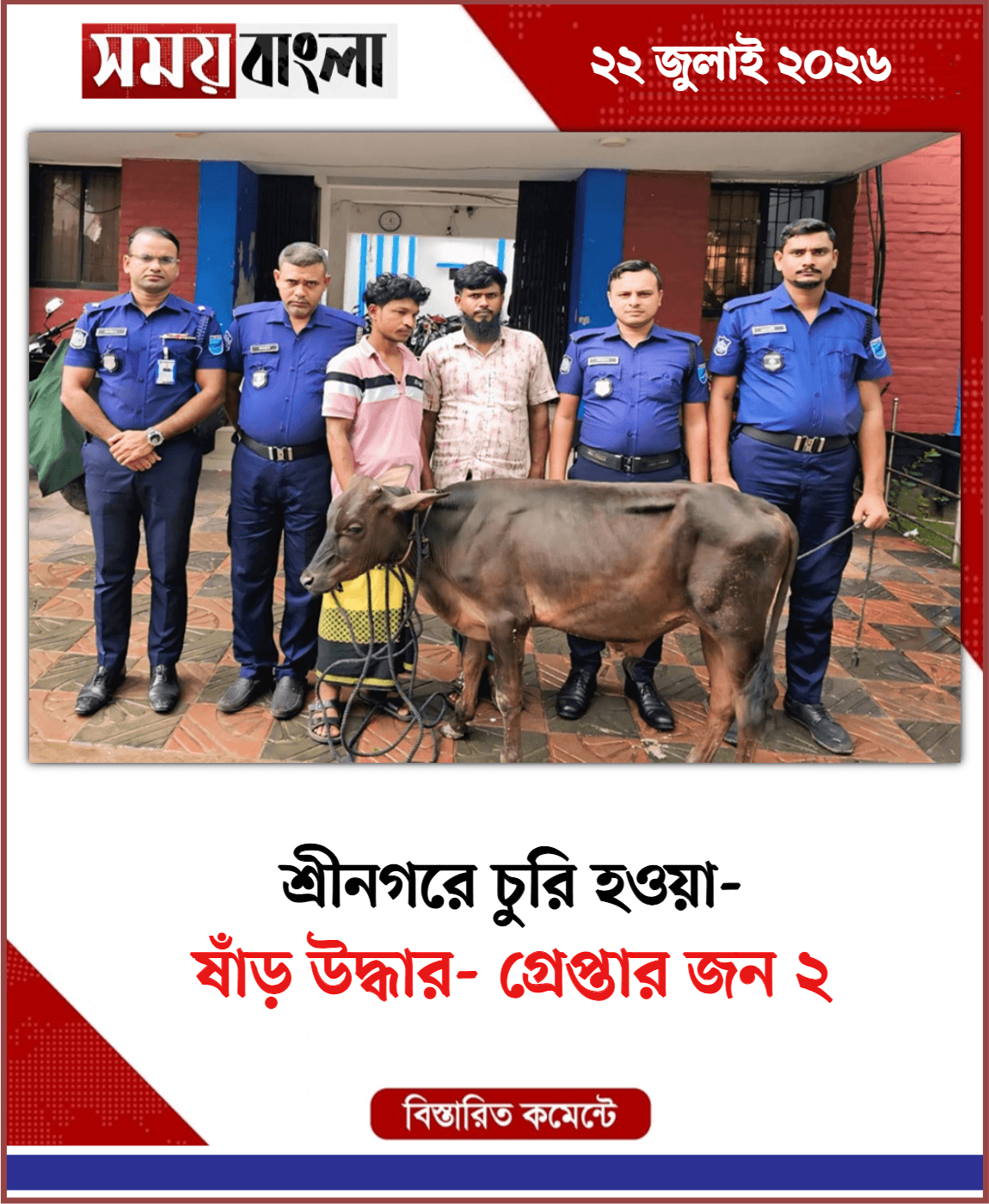 ষাঁড় উদ্ধার- গ্রেপ্তার জন ২