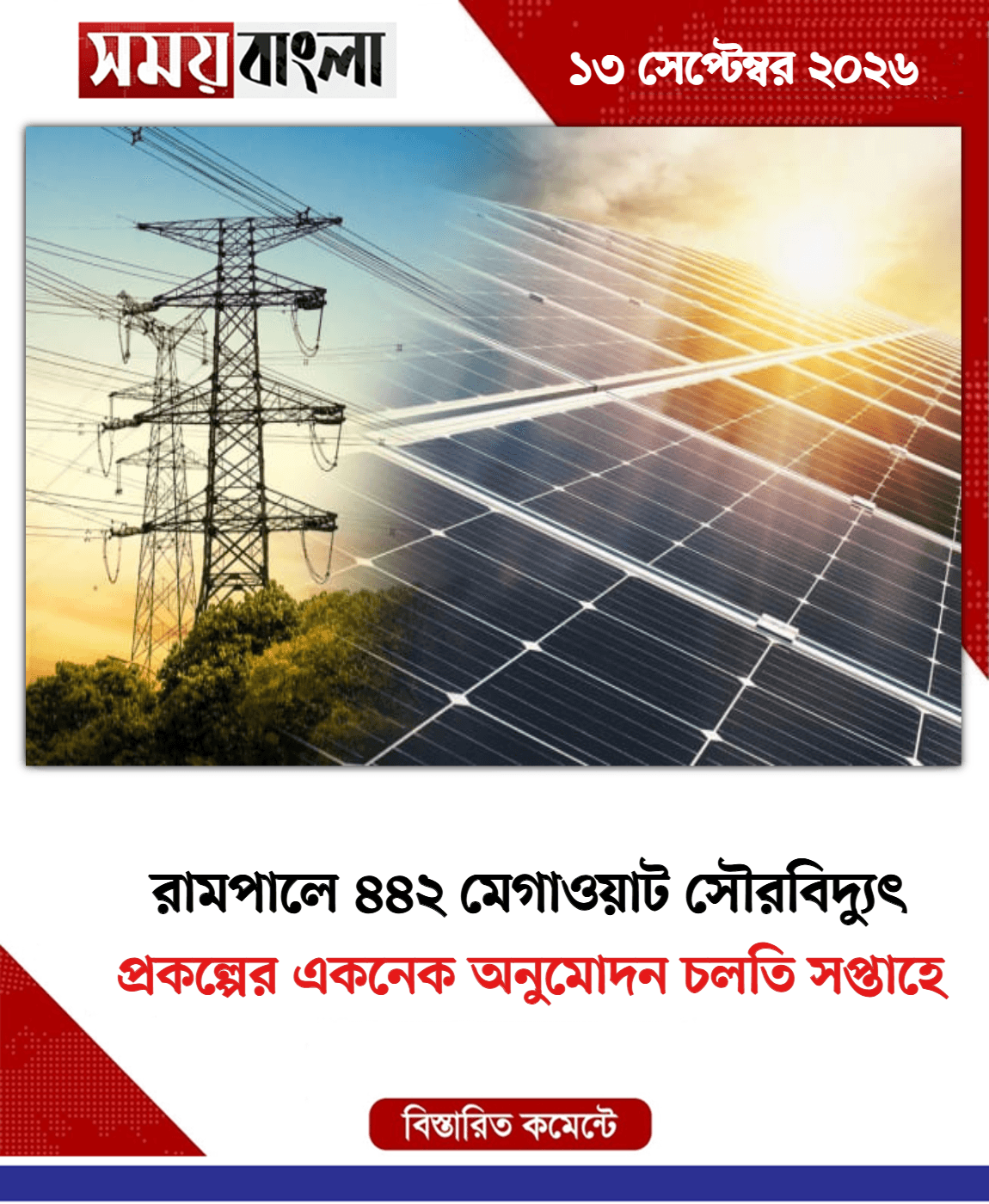 প্রকল্পের একনেক অনুমোদন চলতি সপ্তাহে
