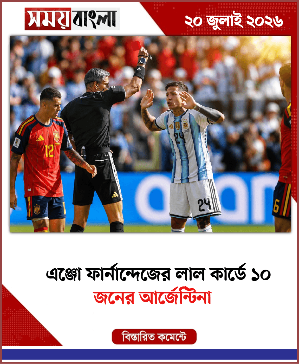 জনের আর্জেন্টিনা