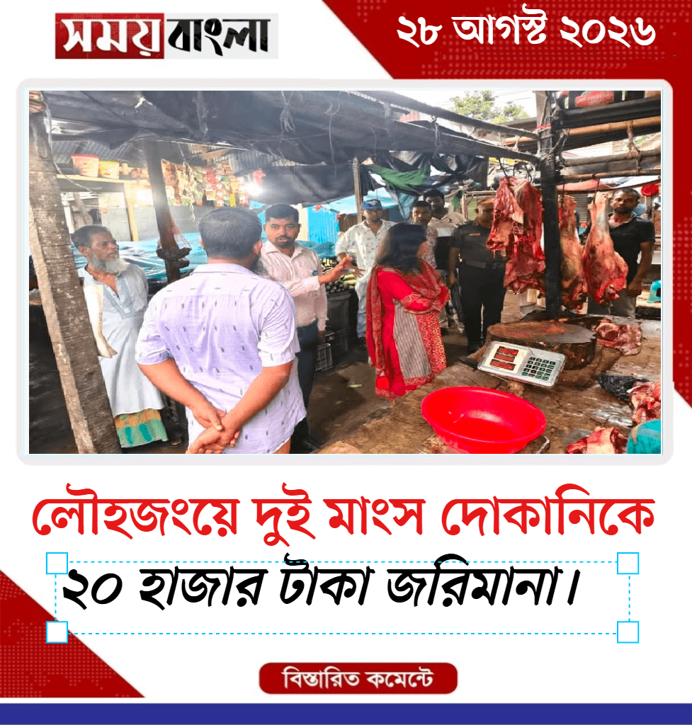 লৌহজংয়ে দুই মাংস দোকানিকে 