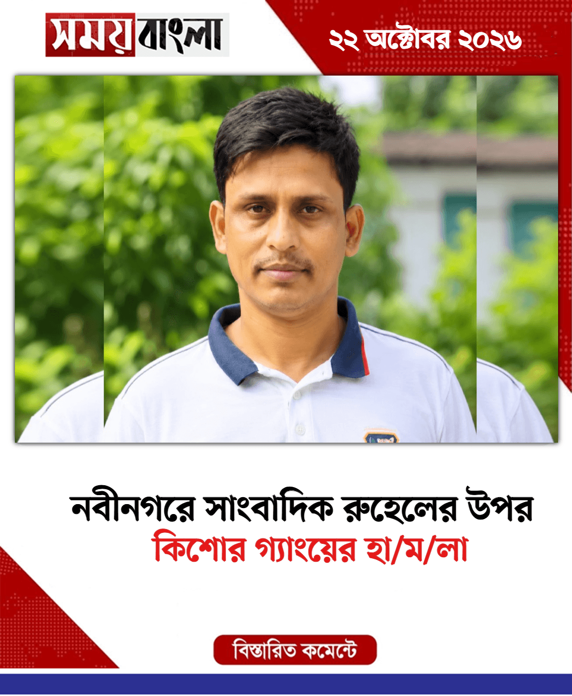 কিশোর গ্যাংয়ের হা/ম/লা