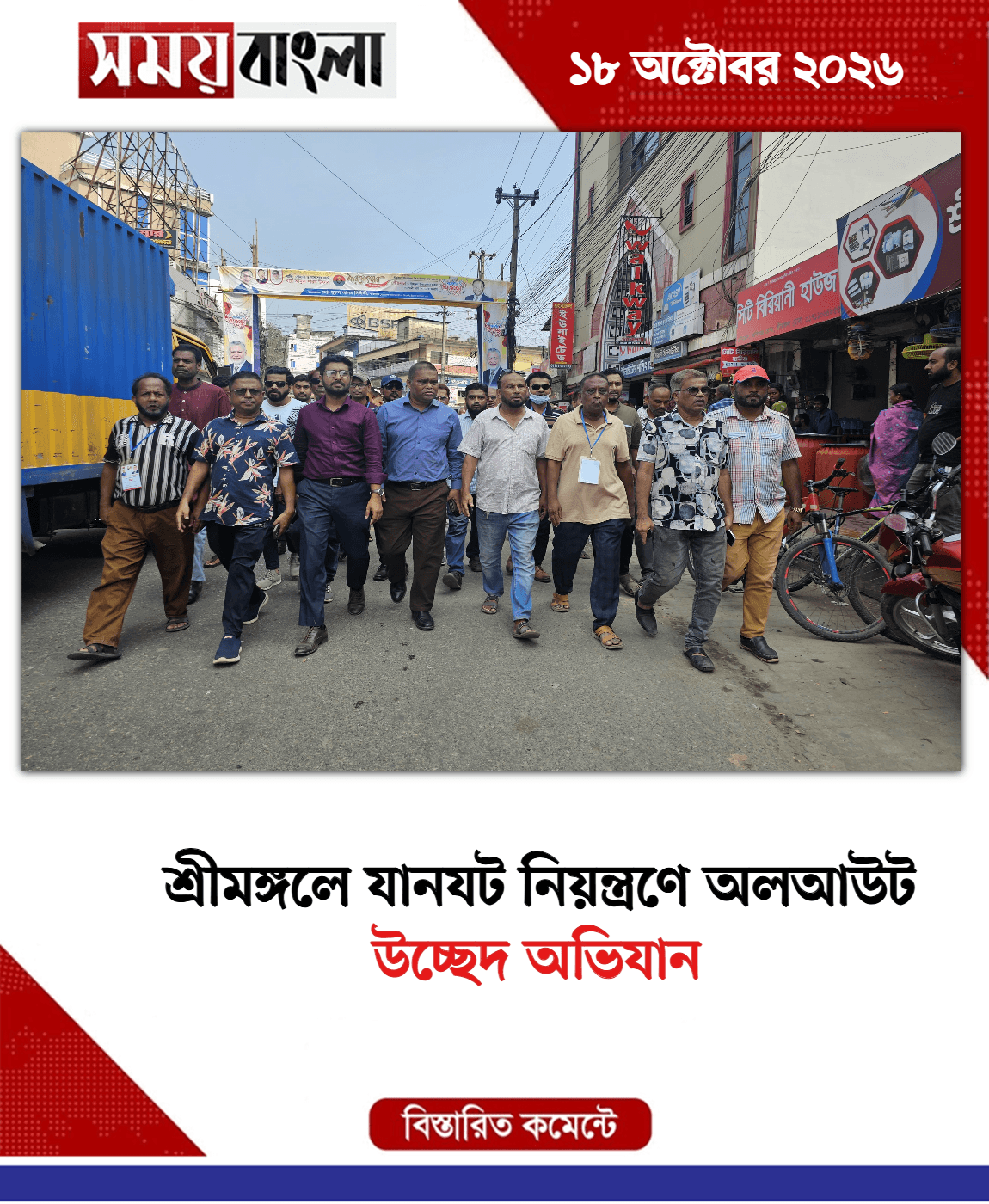 উচ্ছেদ অভিযান