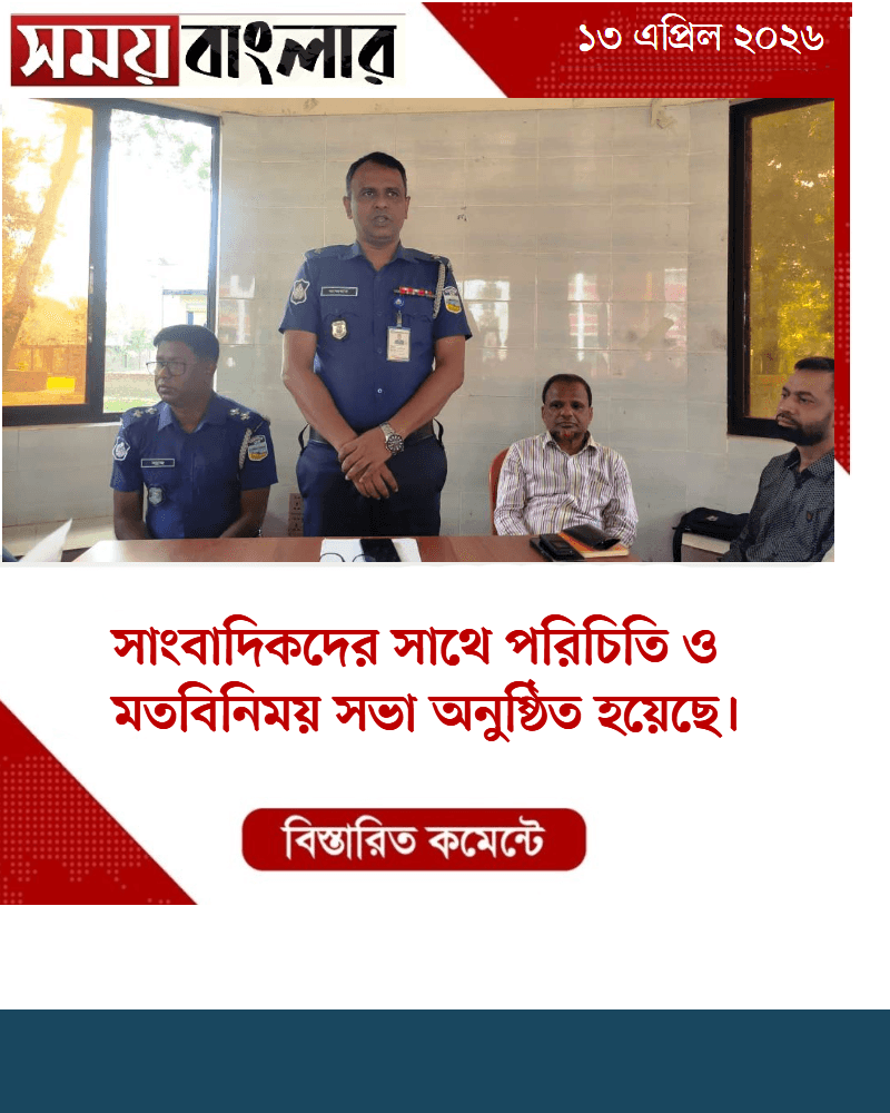 সাংবাদিকদের সাথে পরিচিতি ও মতবিনিময় সভা অনুষ্ঠিত 