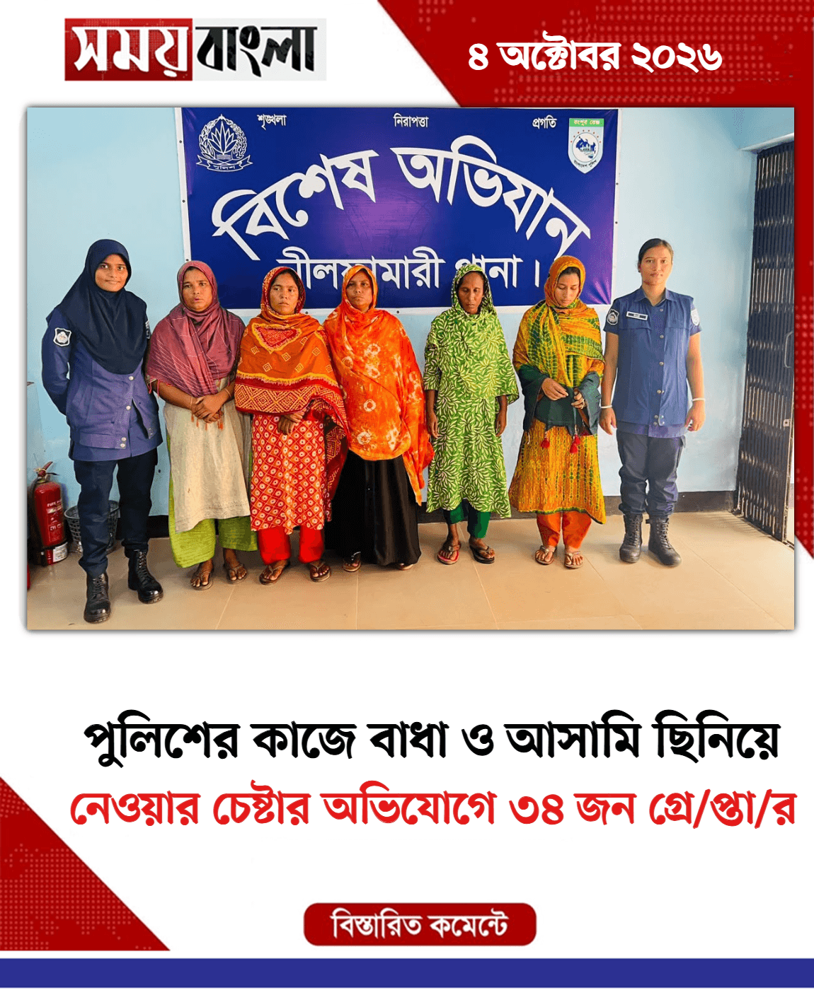 নেওয়ার চেষ্টার অভিযোগে ৩৪ জন গ্রে/প্তা/র