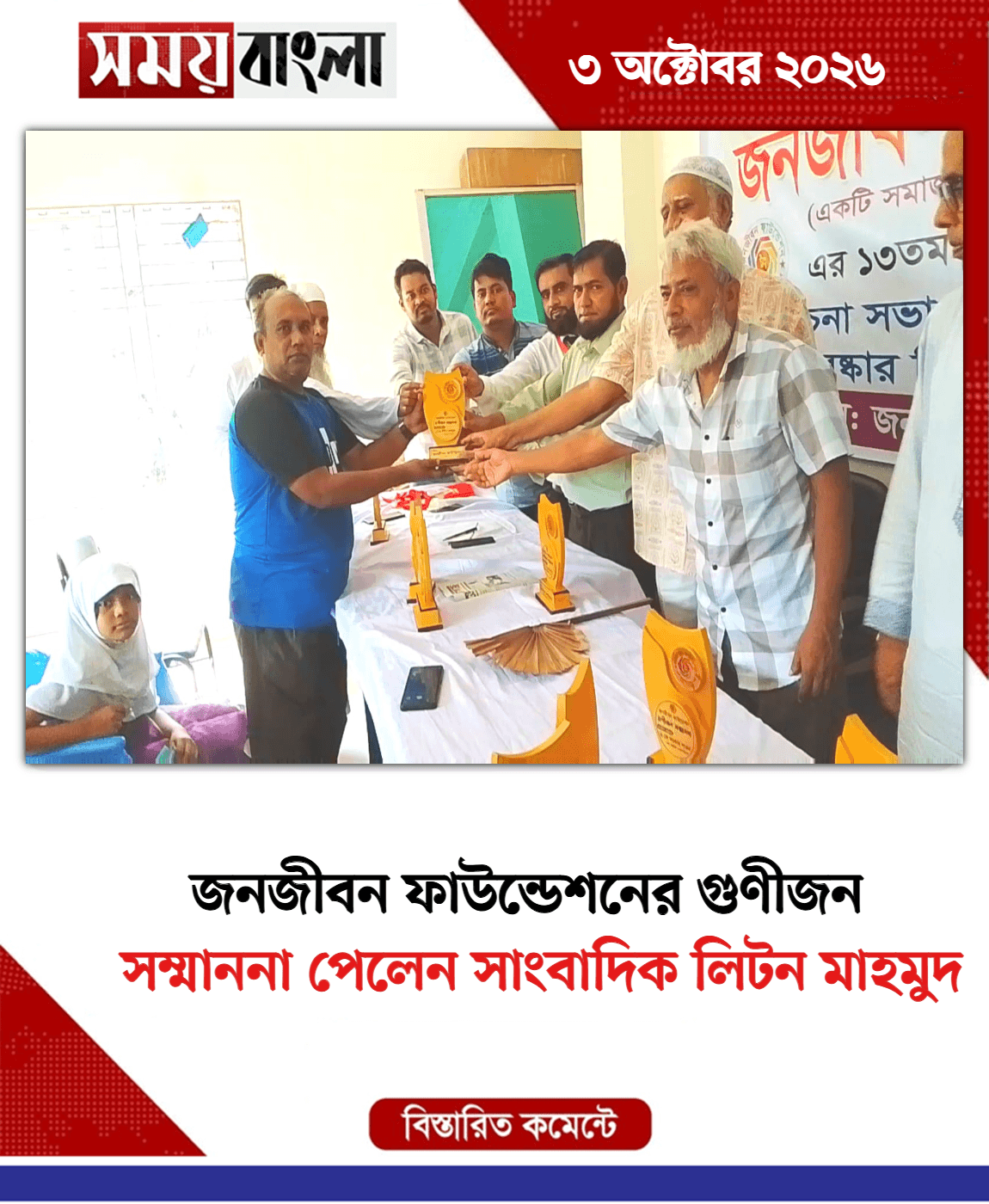 সম্মাননা পেলেন সাংবাদিক লিটন মাহমুদ