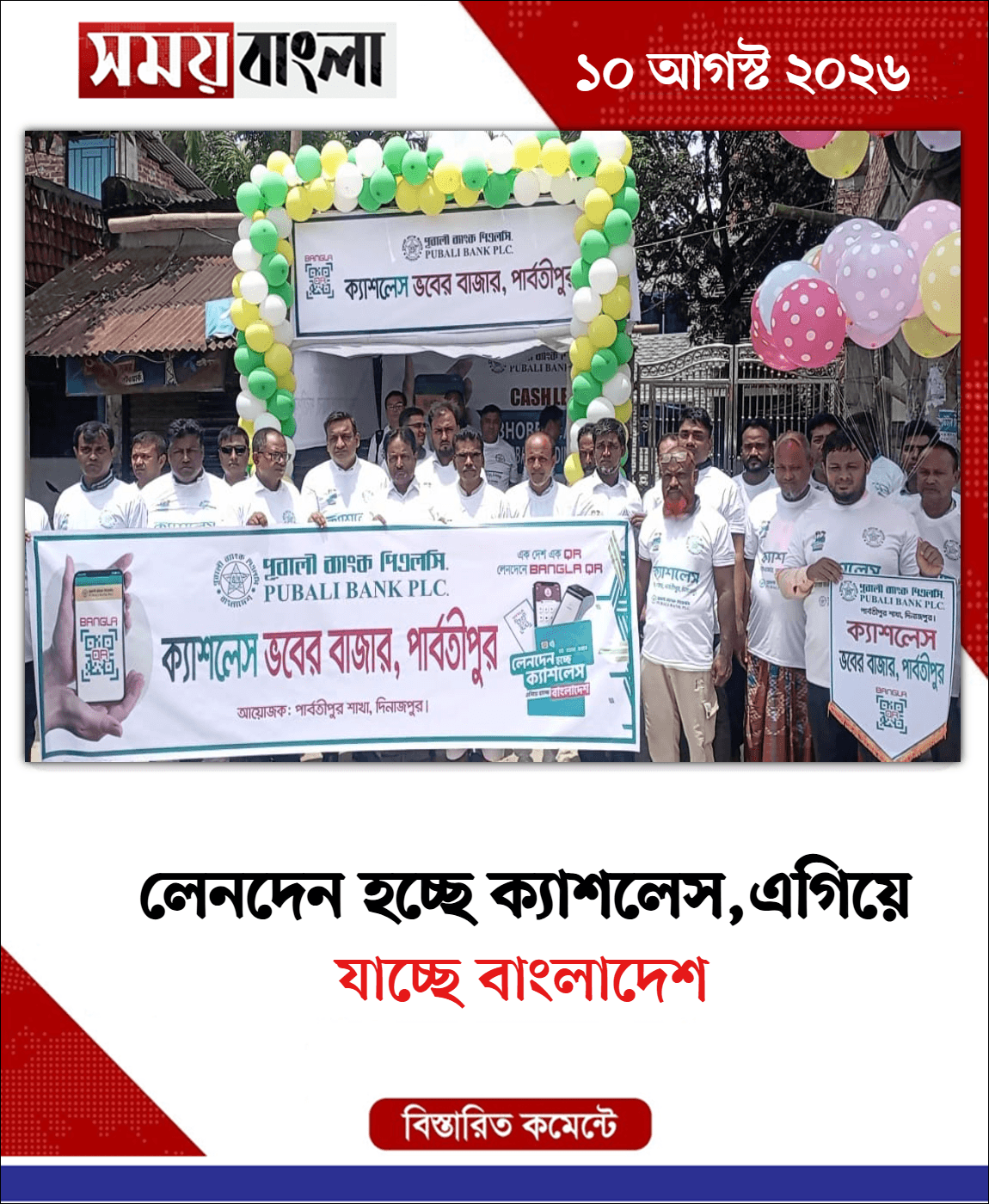 যাচ্ছে বাংলাদেশ