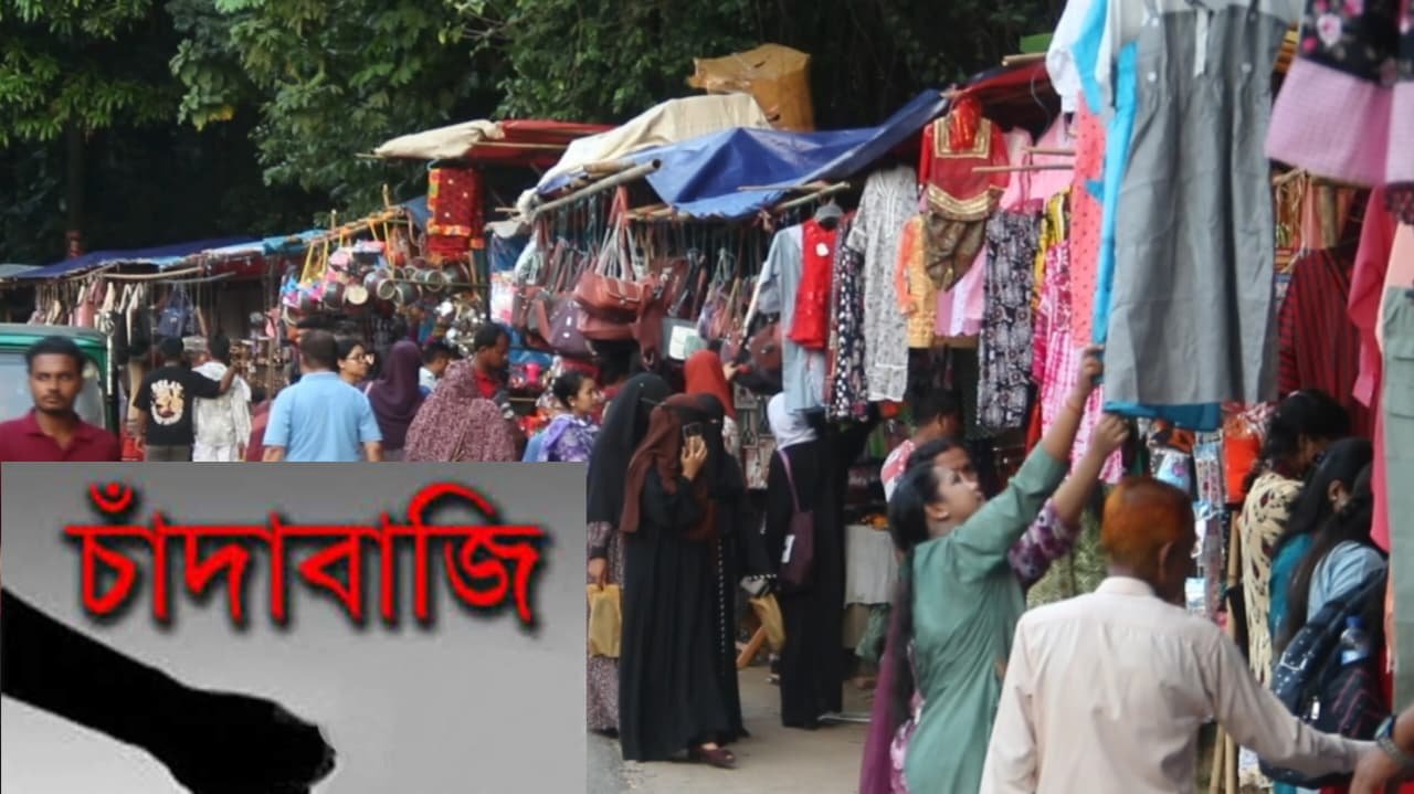 রাঙামাটির জগদ্ধাত্রী মেলায় চাঁদাবাজি, ছাত্রদলের উদ্যোগে দোকানদারদের সহায়তা।