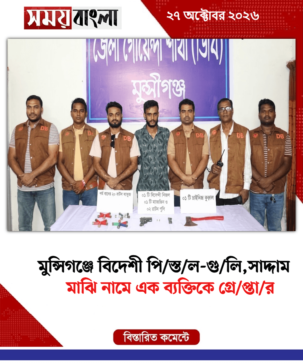 মাঝি নামে এক ব্যক্তিকে গ্রে/প্তা/র
