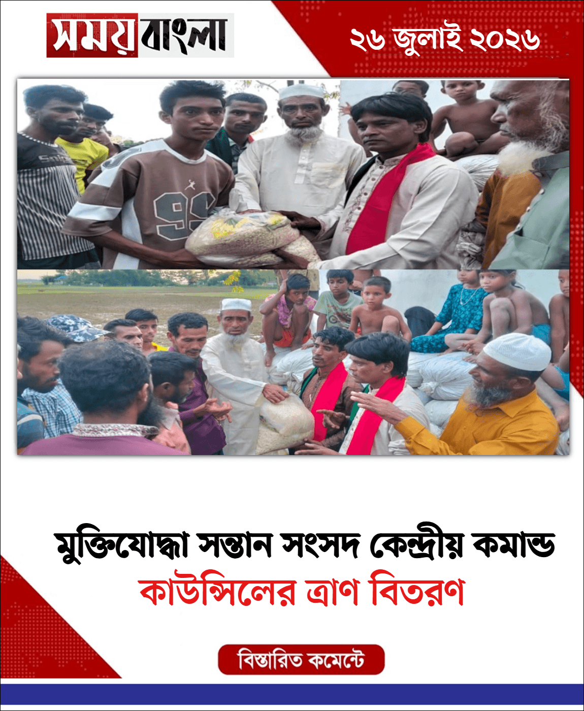 কাউন্সিলের ত্রাণ বিতরণ