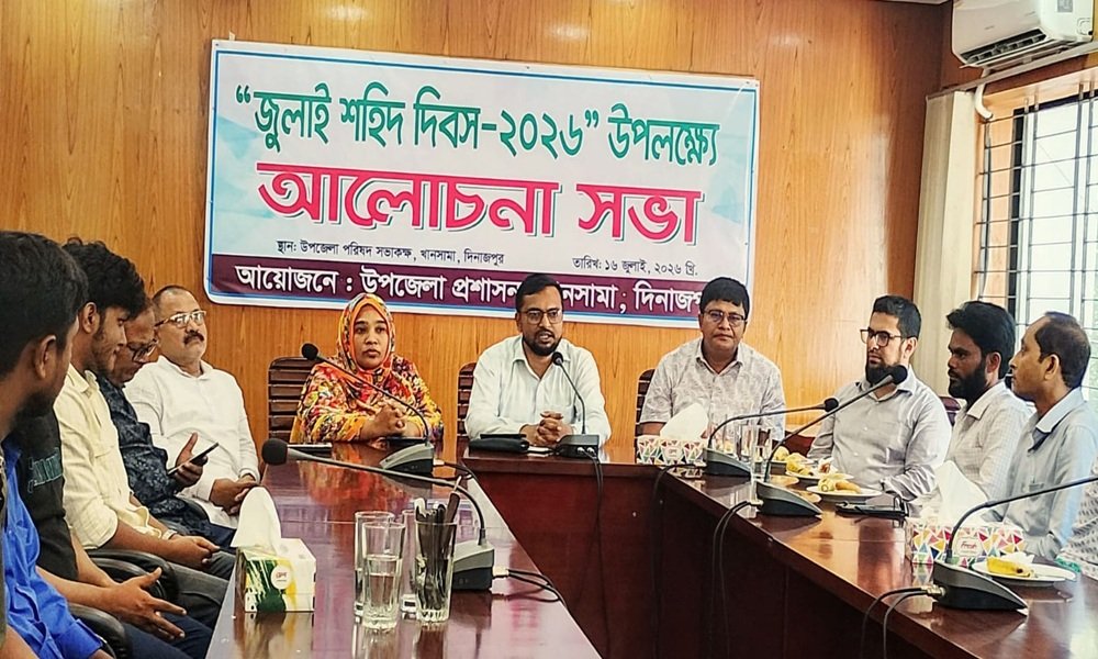 খানসামায় জুলাই শহীদ দিবস-২০২৬ উপলক্ষে আলোচনা সভা অনুষ্ঠিত