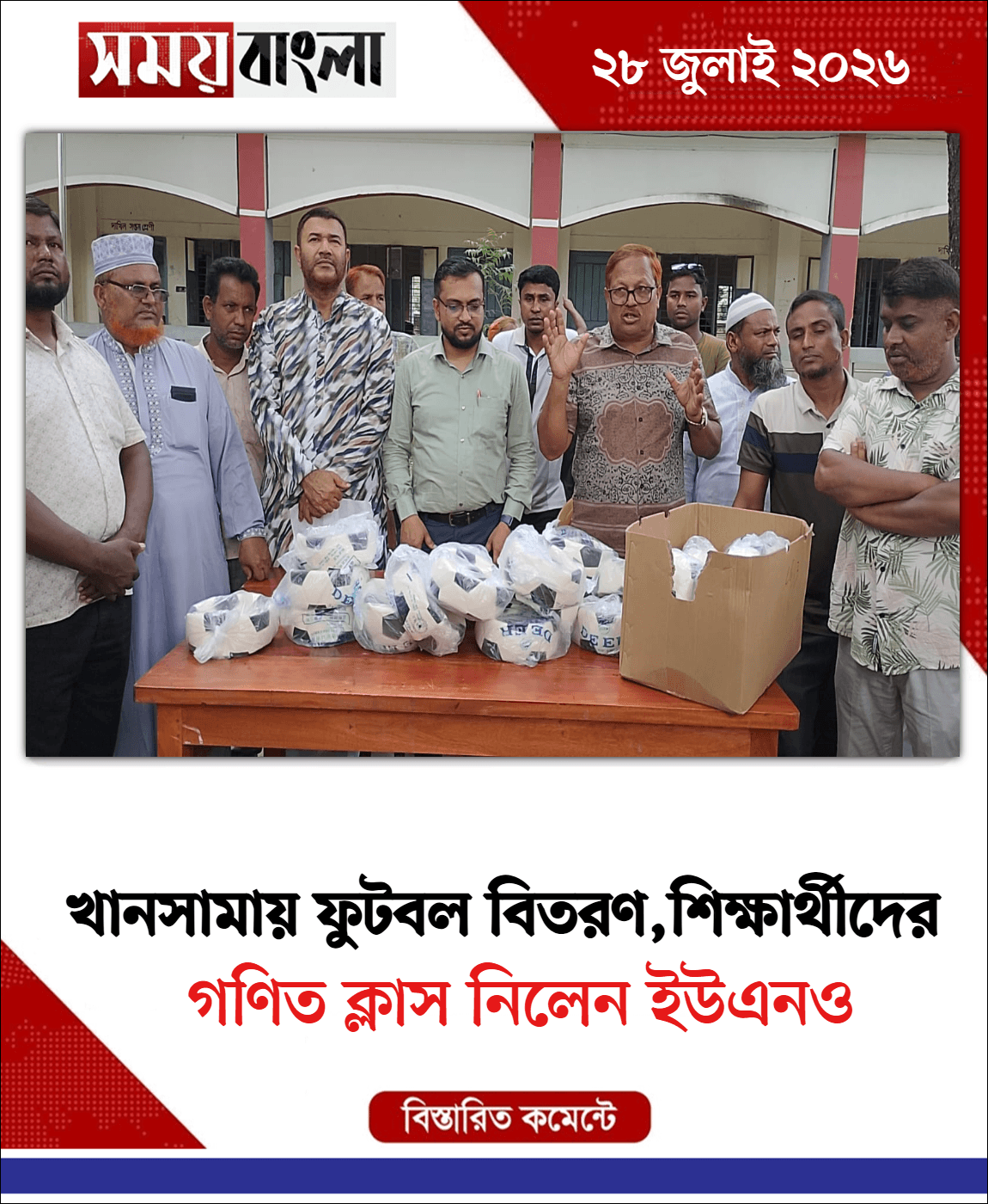গণিত ক্লাস নিলেন ইউএনও